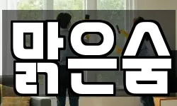 충청남도 서산시 오남동 청소,입주청소,사무실청소,에어컨청소