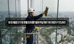 서산유품정리가정생활이사폐기물사무실쓰레기집대형가구가전처리