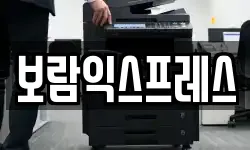 보람익스프레스