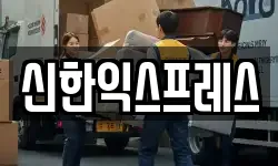 충청남도 서산시 장동 이사,용달이사,포장이사,원룸이사,보관이사