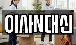 이사N대신