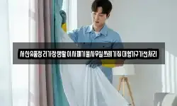 서산유품정리가정생활이사폐기물사무실쓰레기집대형가구가전처리