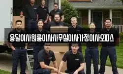 충청남도 서산시 지곡면 이사,용달이사,포장이사,원룸이사,보관이사