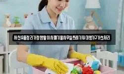 서산유품정리가정생활이사폐기물사무실쓰레기집대형가구가전처리