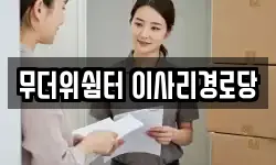 무더위쉼터 이사리경로당