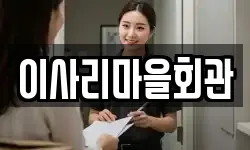 충청남도 서천군 마산면 이사,용달이사,포장이사,원룸이사,보관이사