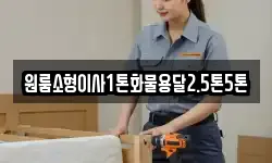 충청남도 서천군 마서면 이사,용달이사,포장이사,원룸이사,보관이사