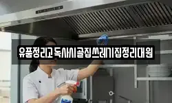 유품정리고독사시골집쓰레기집정리대원