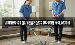 충청남도 서천군 서면 청소,입주청소,사무실청소,에어컨청소