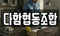 충청남도 서천군 서천읍 청소,입주청소,사무실청소,에어컨청소