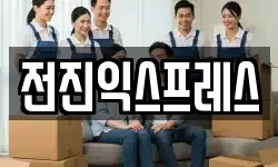 충청남도 서천군 이사,용달이사,포장이사,원룸이사,보관이사