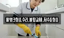 충청남도 서천군 판교면 청소,입주청소,사무실청소,에어컨청소