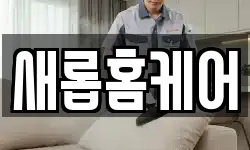 충청남도 서천군 한산면 청소,입주청소,사무실청소,에어컨청소