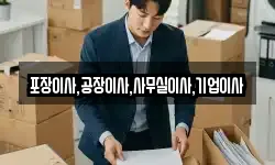 충청남도 아산시 남동 이사,용달이사,포장이사,원룸이사,보관이사