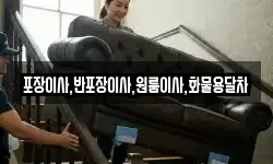 포장이사,반포장이사,원룸이사,화물용달차
