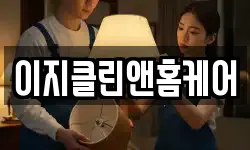 충청남도 아산시 둔포면 청소,입주청소,사무실청소,에어컨청소