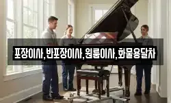 포장이사,반포장이사,원룸이사,화물용달차