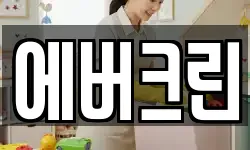 충청남도 아산시 득산동 청소,입주청소,사무실청소,에어컨청소