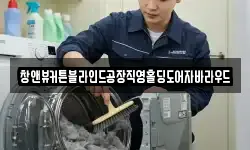 창앤뷰커튼블라인드공장직영홀딩도어자바라우드