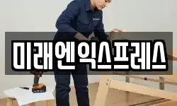 충청남도 아산시 배미동 이사,용달이사,포장이사,원룸이사,보관이사