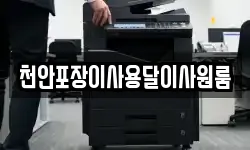 천안포장이사용달이사원룸