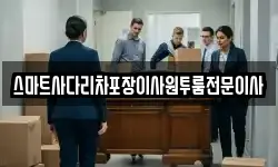 스마트사다리차포장이사원투룸전문이사