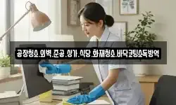 충청남도 아산시 선장면 청소,입주청소,사무실청소,에어컨청소