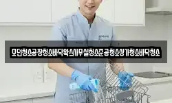 모던청소공장청소바닥왁스사무실청소준공청소상가청소바닥청소