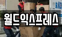 충청남도 아산시 신인동 이사,용달이사,포장이사,원룸이사,보관이사