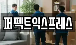 충청남도 아산시 실옥동 이사,용달이사,포장이사,원룸이사,보관이사