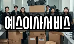예스이사서비스