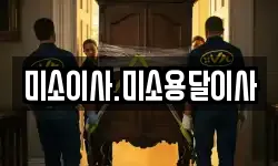 미소이사.미소용달이사
