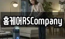 홈케어RSCompany