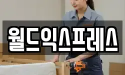충청남도 아산시 장존동 이사,용달이사,포장이사,원룸이사,보관이사