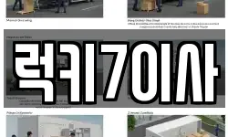 럭키7이사
