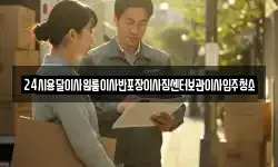 24시용달이사원룸이사반포장이사짐센터보관이사입주청소