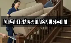 충청남도 예산군 광시면 이사,용달이사,포장이사,원룸이사,보관이사