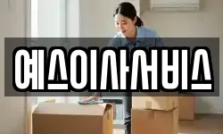 충청남도 예산군 대술면 이사,용달이사,포장이사,원룸이사,보관이사
