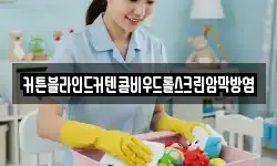 커튼블라인드커텐콤비우드롤스크린암막방염