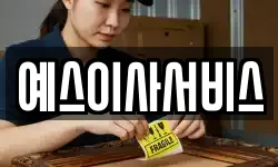 충청남도 예산군 신암면 이사,용달이사,포장이사,원룸이사,보관이사