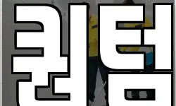 퀀텀