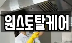 원스토탈케어