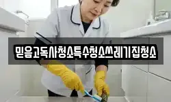 충청남도 천안시 동남구 광덕면 청소,입주청소,사무실청소,에어컨청소