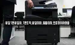 용달1톤용달차,1톤트럭,용달이사,원룸이사,반포장이사화물
