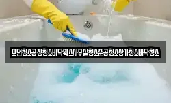 모던청소공장청소바닥왁스사무실청소준공청소상가청소바닥청소