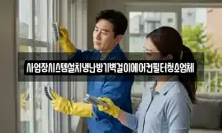 사업장시스템설치냉난방기벽걸이에어컨필터청소업체