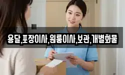 충청남도 천안시 동남구 병천면 이사,용달이사,포장이사,원룸이사,보관이사