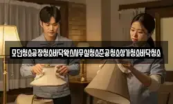 모던청소공장청소바닥왁스사무실청소준공청소상가청소바닥청소