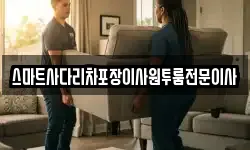스마트사다리차포장이사원투룸전문이사