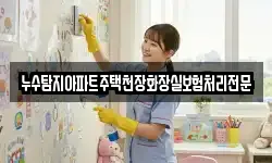 누수탐지아파트주택천장화장실보험처리전문